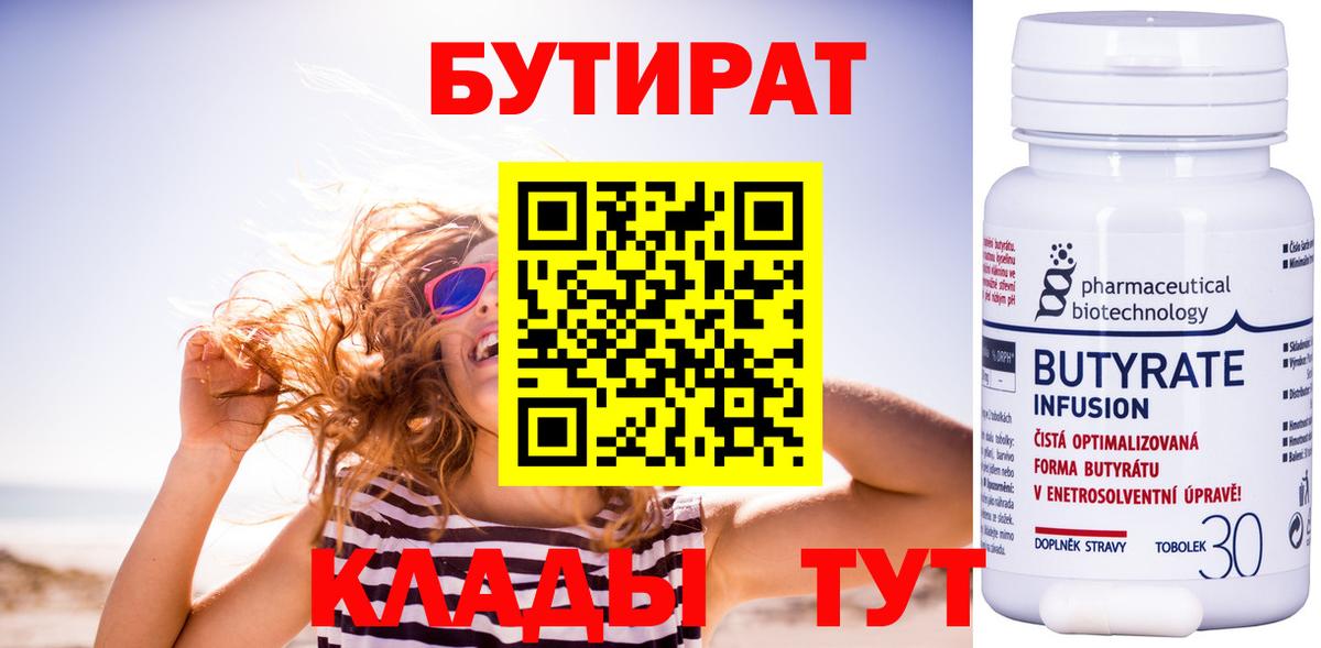 БУТИРАТ 99%  Вход с VPN  БУТИРАТ  Торжок 