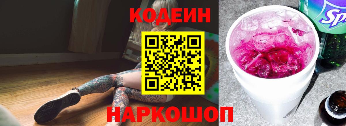 Codein напиток Lean (лин)  Вход с VPN  как найти наркотики  Codein напиток Lean (лин)  Торжок 