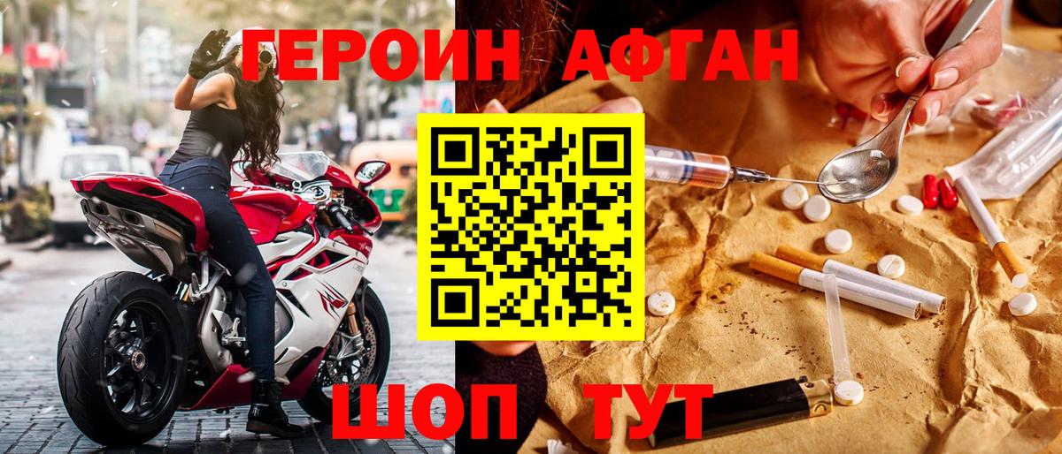 Героин афганец Торжок