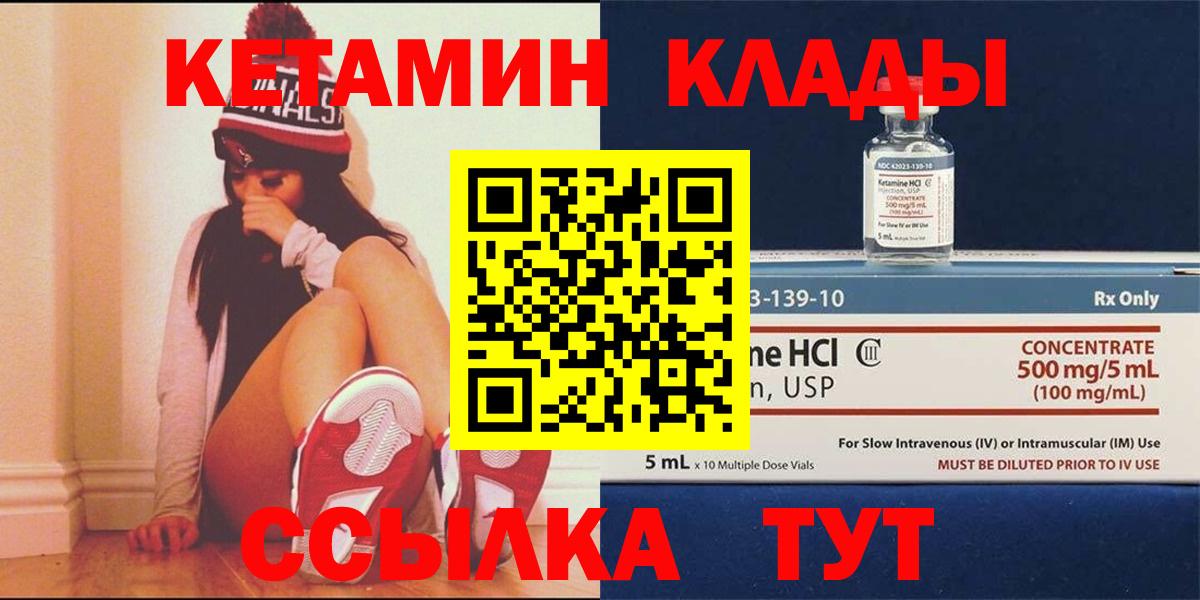Кетамин ketamine  Вход с VPN  Торжок 
