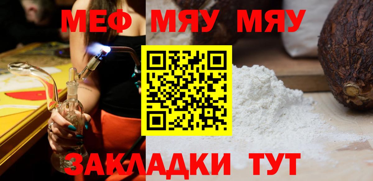 Меф Торжок